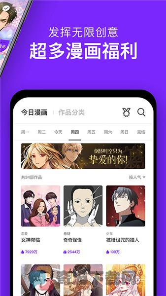 咚漫漫画正版截图4