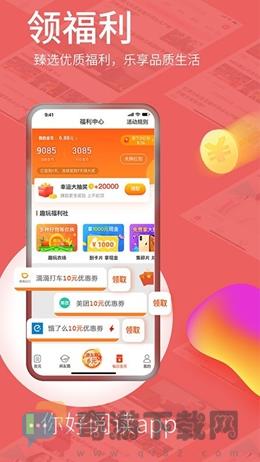 你好阅读最新版截图3