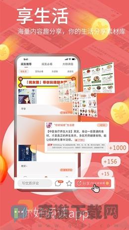 你好阅读最新版截图4