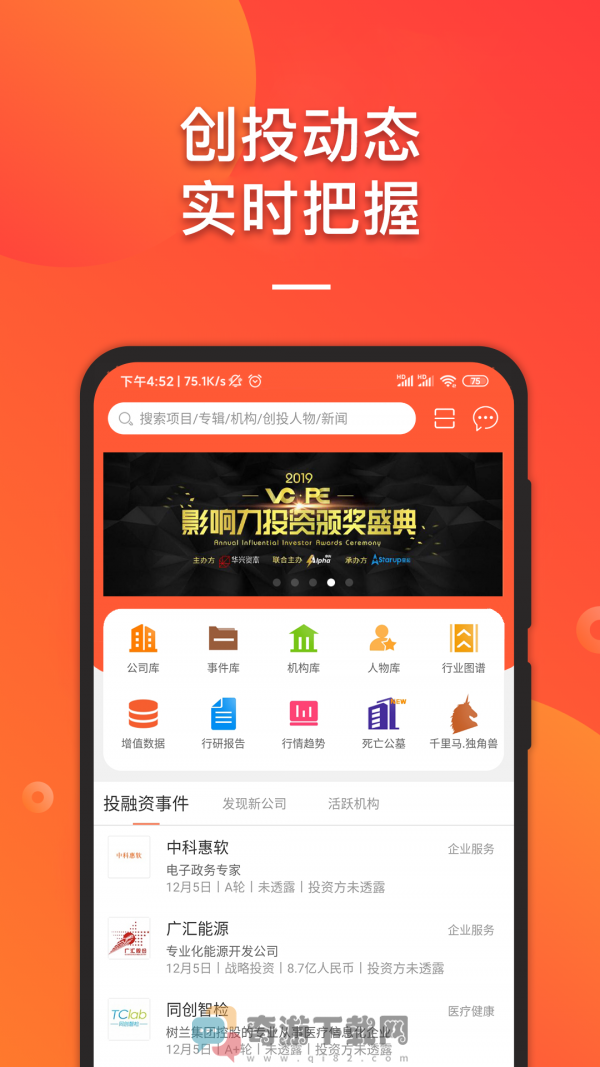 IT桔子最新版截图1