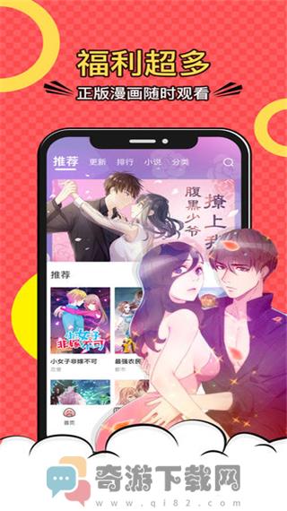 快看漫画破解版截图1