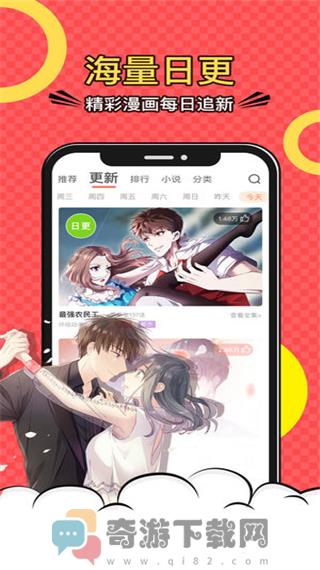 快看漫画破解版截图2