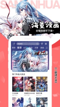 飒漫画软件截图2