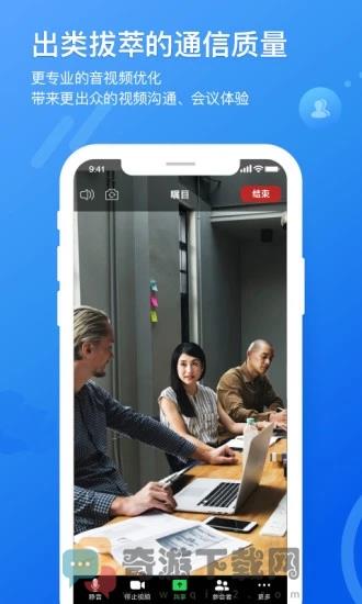 瞩目视频会议app截图2