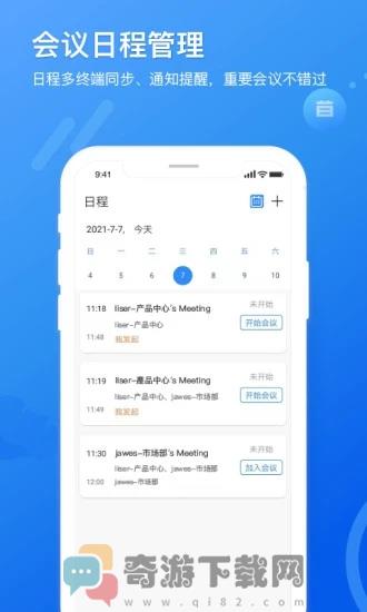 瞩目视频会议app截图4