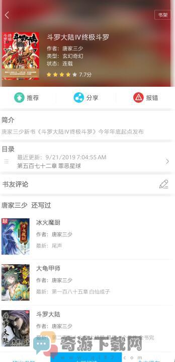 笔趣阁APP蓝色版最新版下载截图2