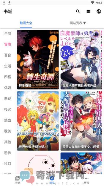 火星漫画去广告版截图1