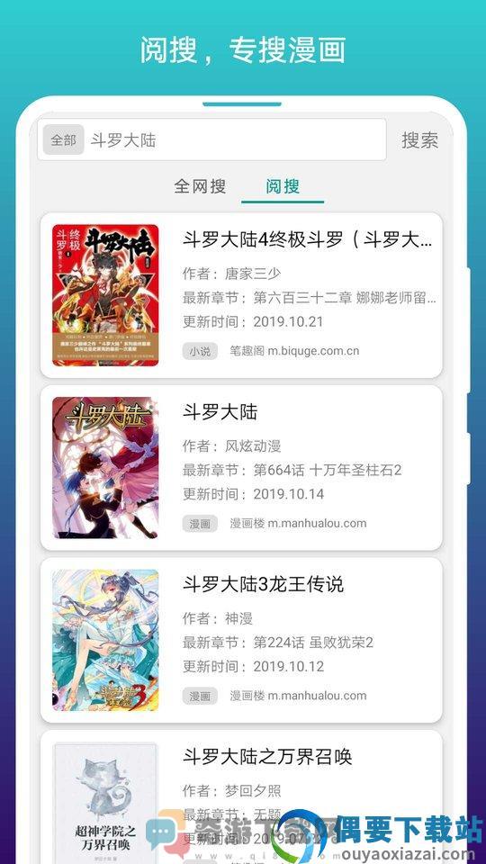 阅站漫画官网版下载截图3