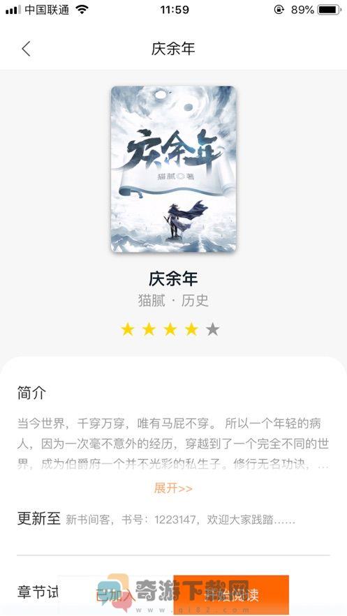 辰辰悦读截图4