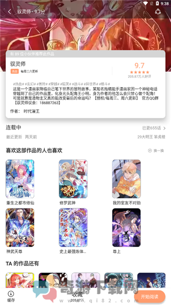 喵上漫画截图2