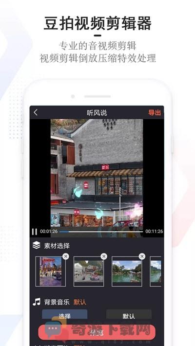 豆拍视频剪辑器截图3