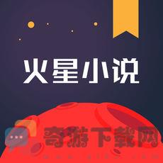 火星小说