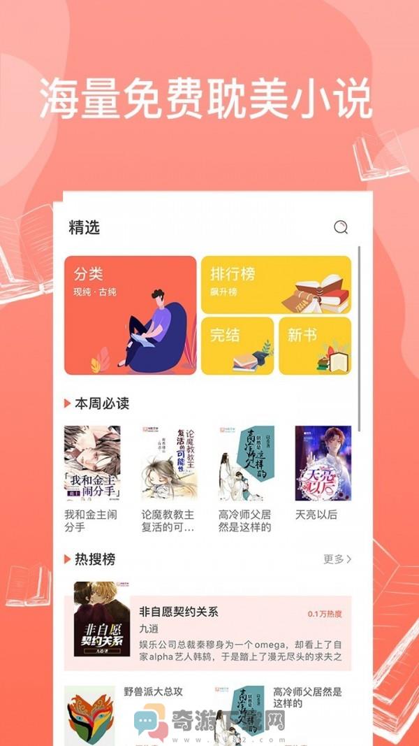 西柚小说手机版截图3