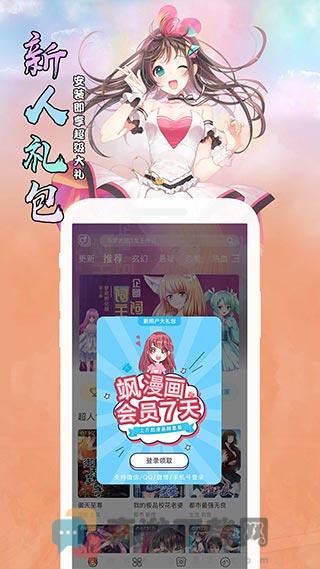 飒漫画app