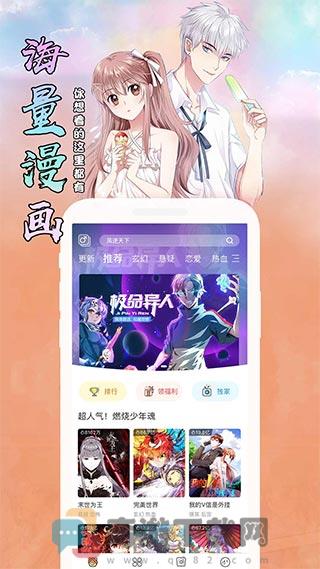 飒漫画app截图1