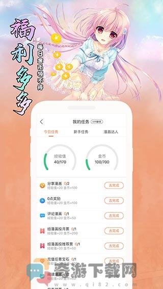 飒漫画app截图2