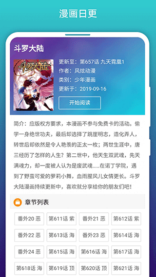 阅站漫画app截图2