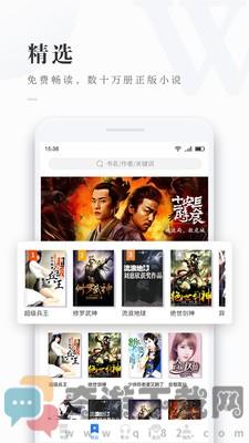 免费看书吧APP截图1