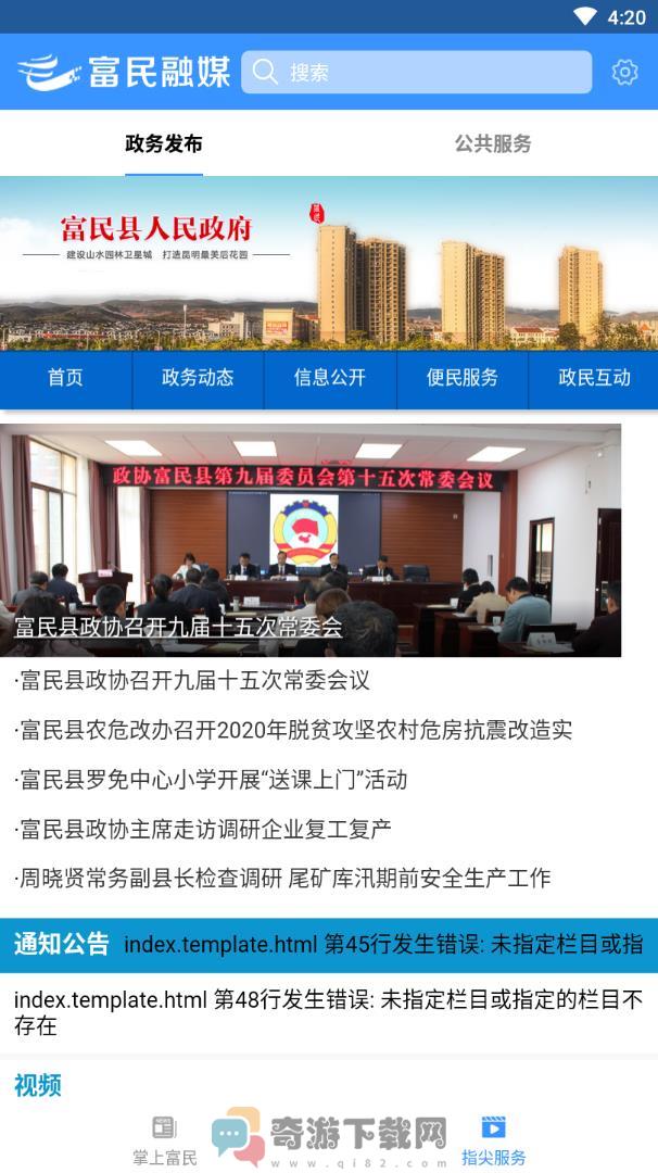 富民融媒app截图3