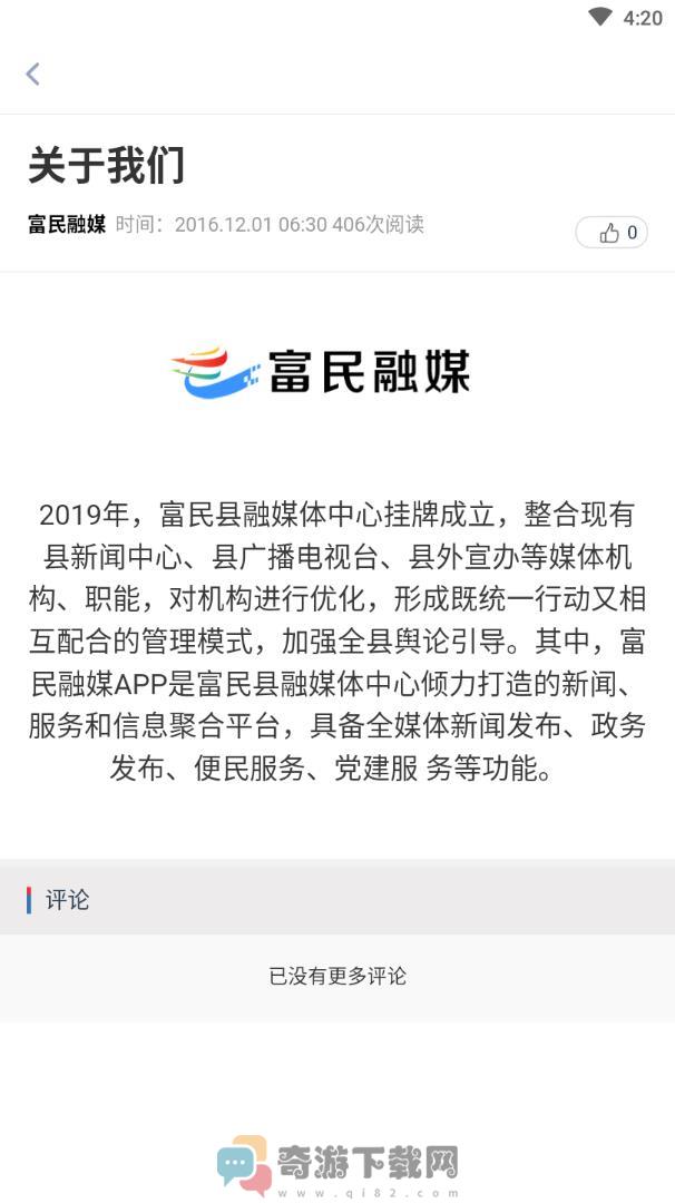 富民融媒app截图4