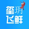 玺玥飞鲜APP正版手机版