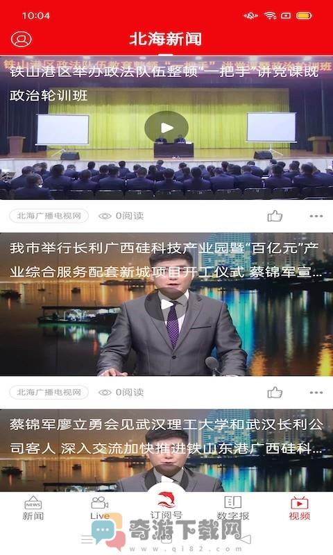 北海通讯最新版截图2