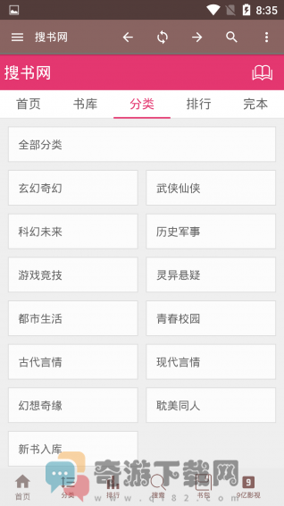 搜书网安卓最新下载安装截图1