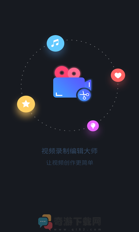 视频录制编辑大师截图1