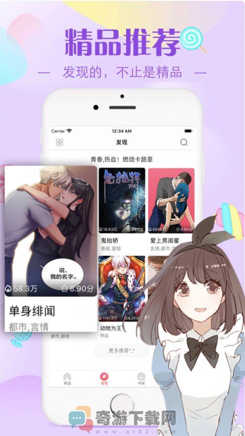 波动动漫APP安卓版下载截图3