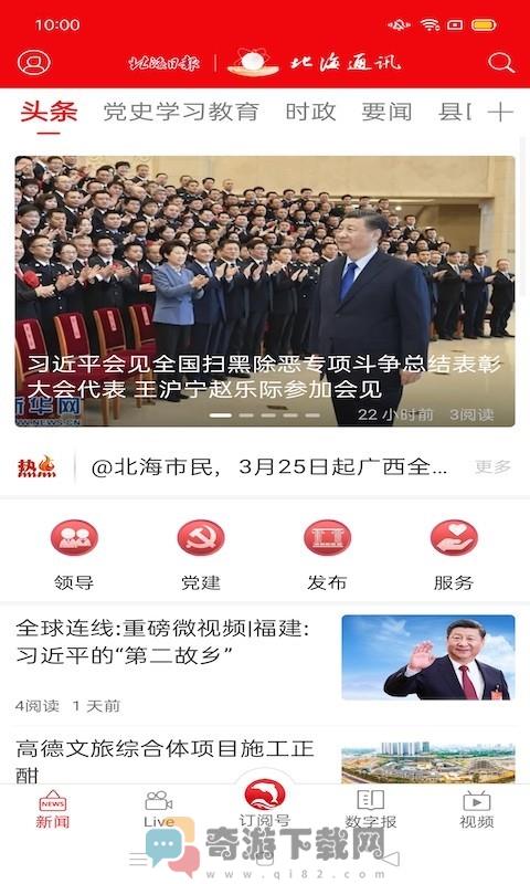 北海通讯app官方版截图1