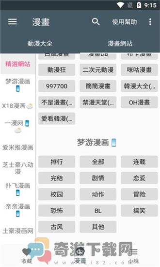 漫书迷最新版截图1