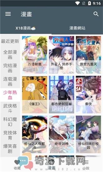 漫书迷最新版截图2