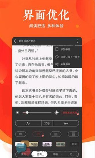 快马追书安卓最新版截图1