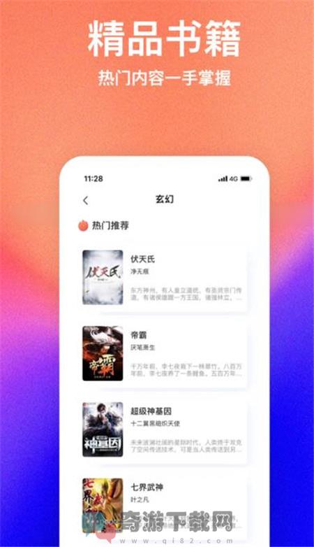 书萌小说iOS版截图1