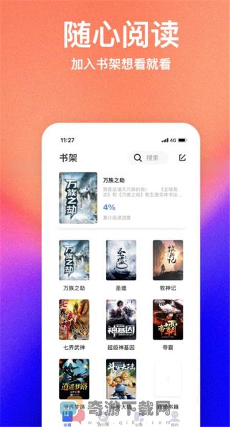 书萌小说iOS版截图3