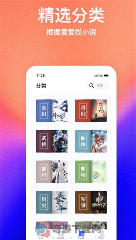 书萌小说iOS版截图2