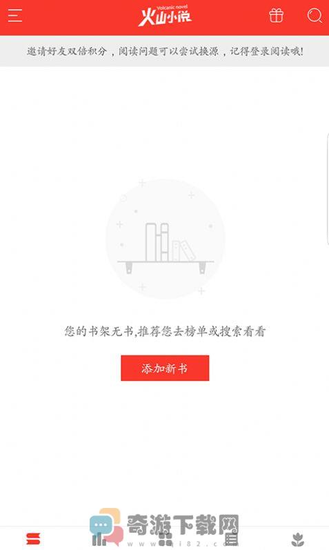 火山小说苹果软件截图3