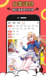 好看漫画截图4