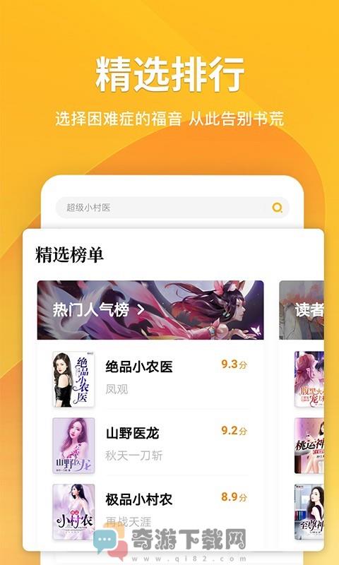 点阅小说2021最新版截图2