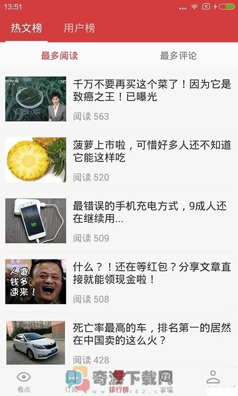 闪电资讯截图1