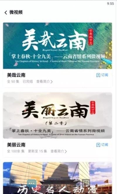 读云南app手机版下载截图2