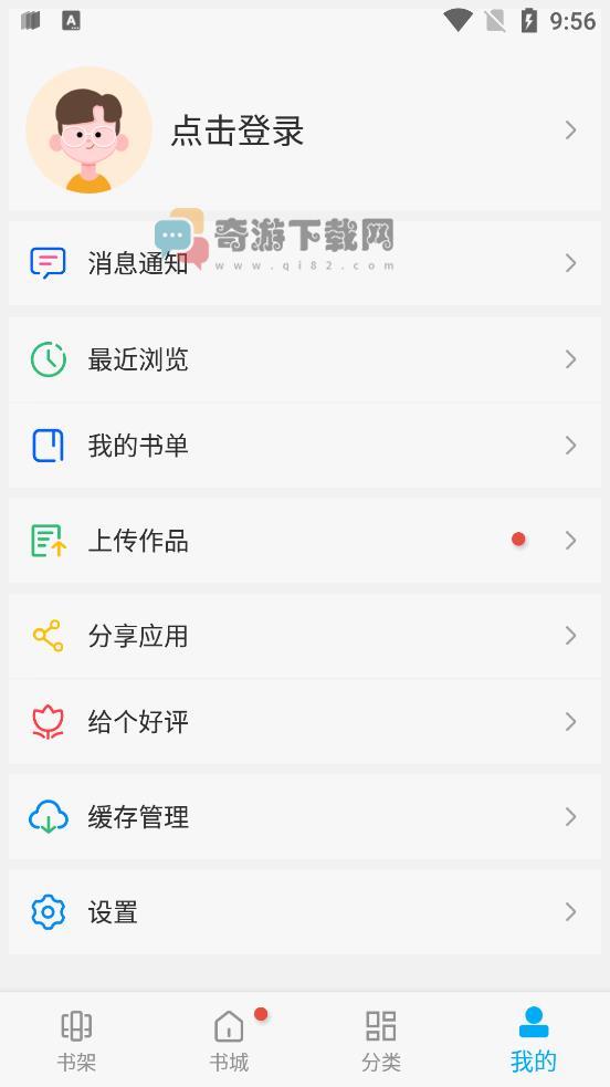 卓凡书屋app截图3