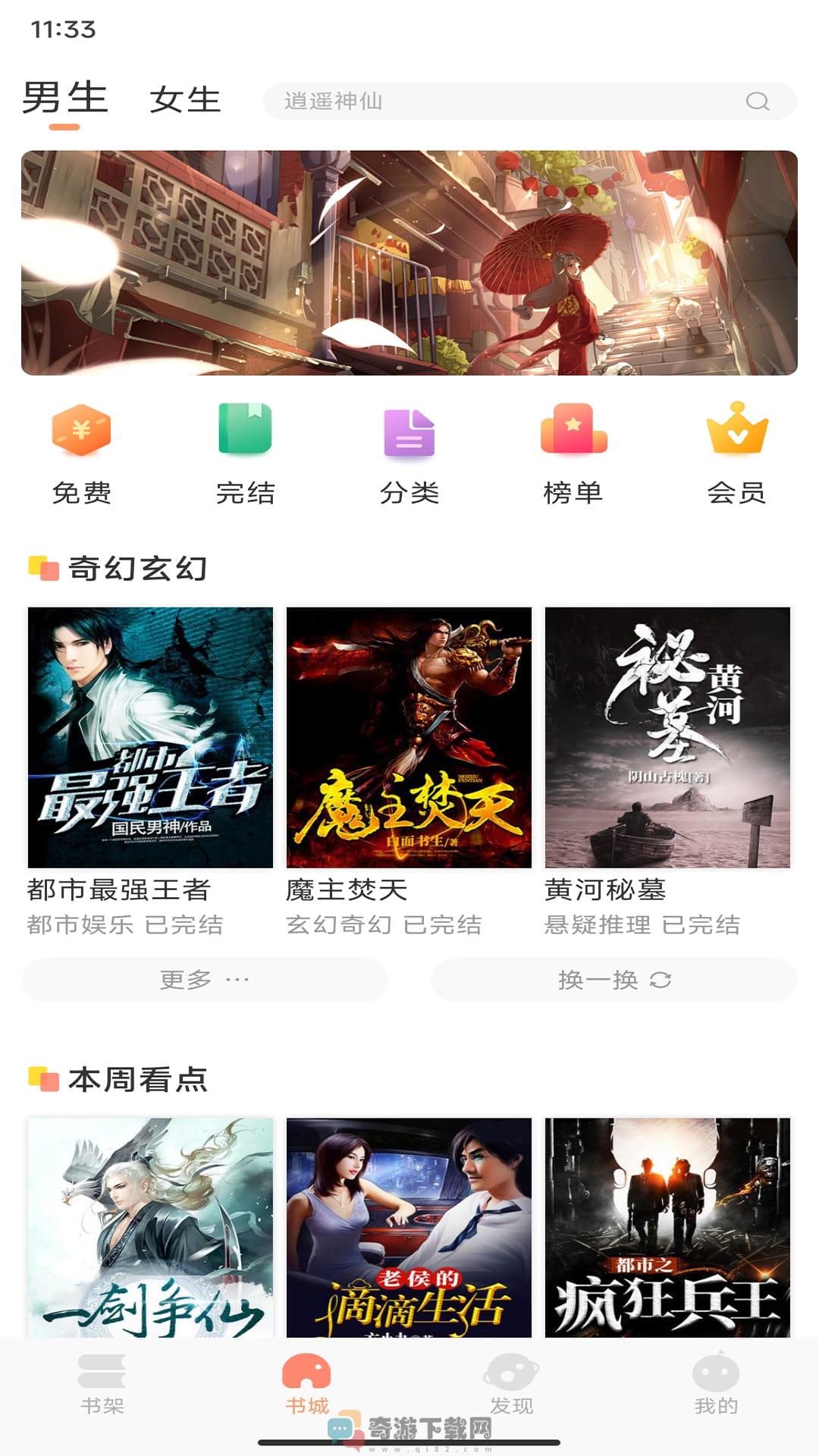 章鱼小说截图3