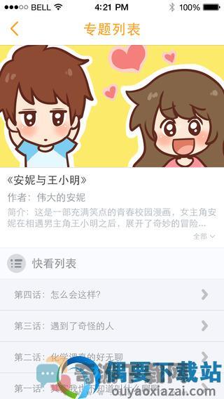 快看漫画破解版无限kk币截图3