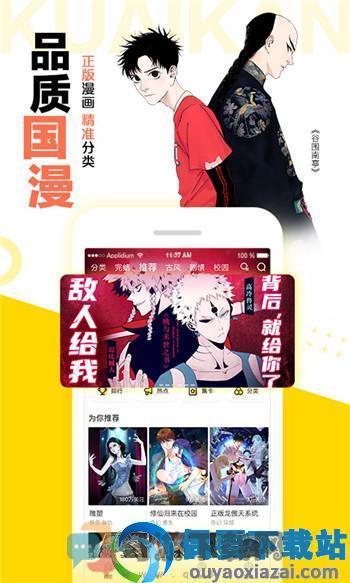 快看漫画免费破解版下载截图3