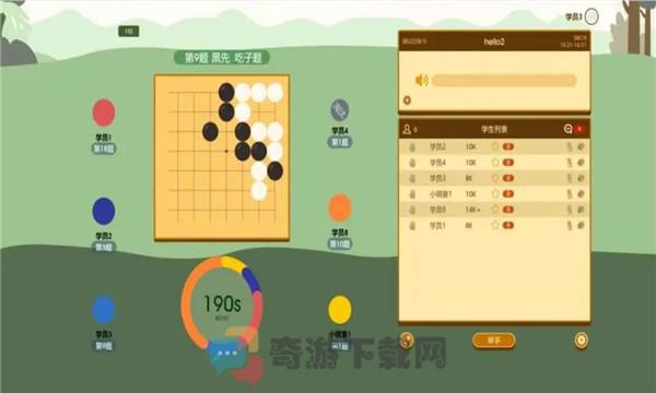 围棋课堂截图3