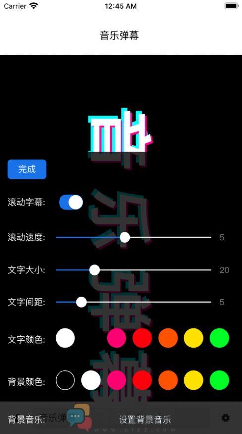 音乐弹幕截图1