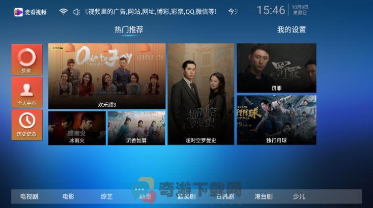 麦看视频TV最新版app图片1