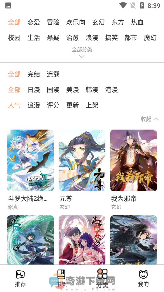 喵上漫画1.9.7.1最新版官方下载安装图片1