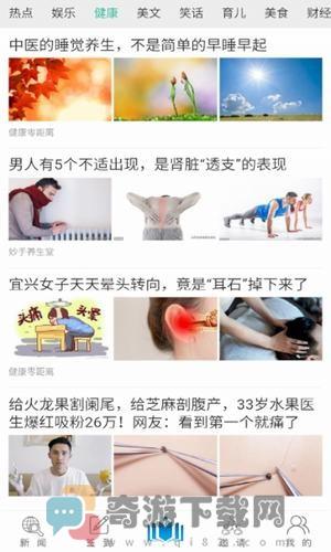 福客资讯手机版截图1